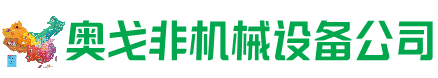 安岳回收加工中心:立式,卧式,龙门加工中心,加工设备,旧数控机床_奥戈非机械设备公司